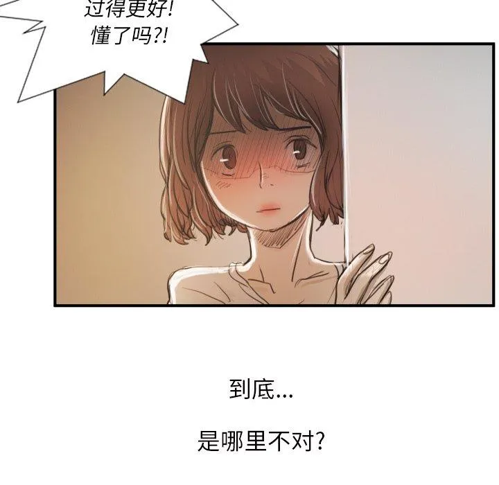 诡秘的姐妹 第28话 第72页