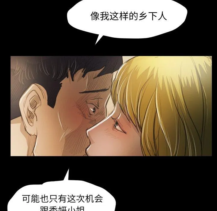 诡秘的姐妹 第28话 第38页