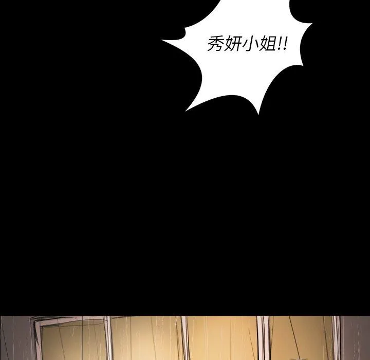 诡秘的姐妹 第28话 第112页