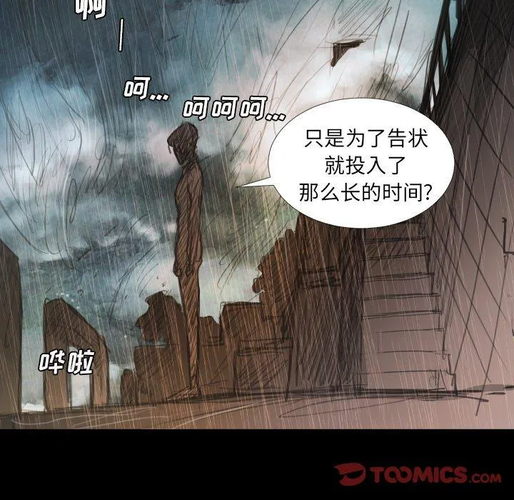 诡秘的姐妹 第28话 第57页