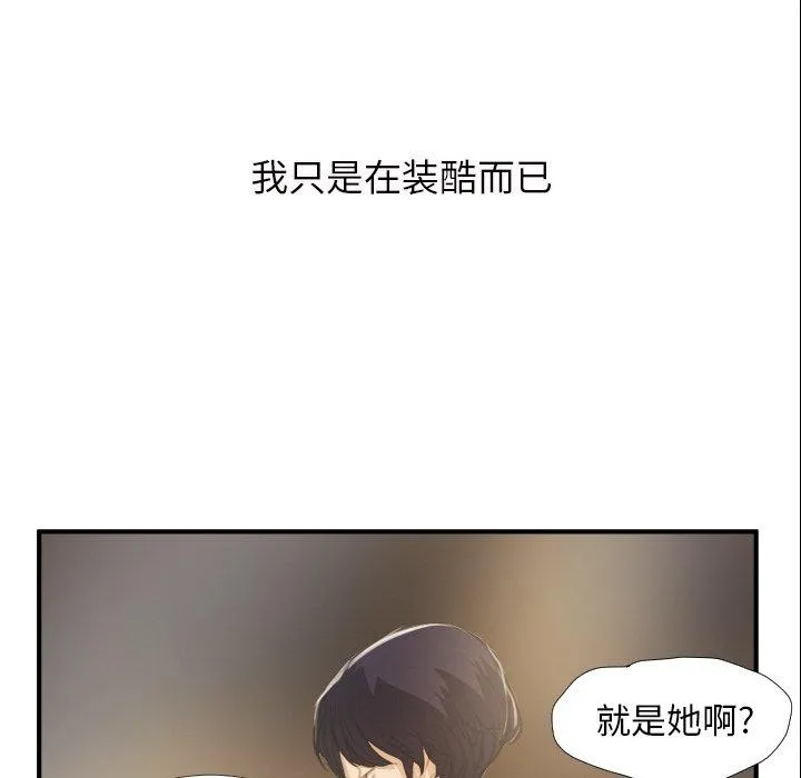 诡秘的姐妹 第28话 第62页