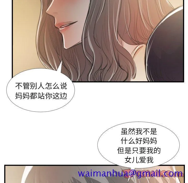 诡秘的姐妹 第28话 第81页