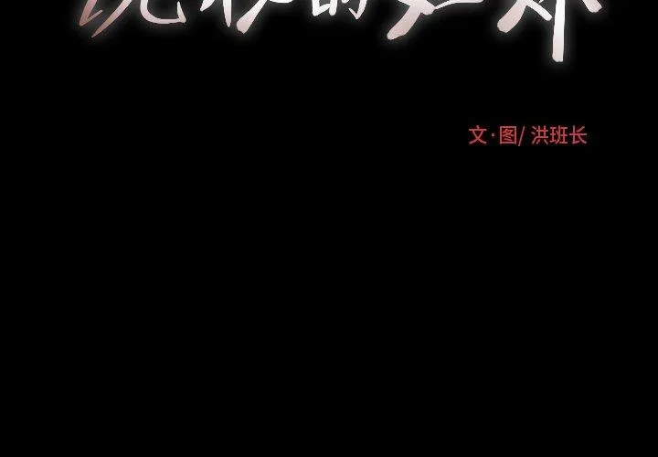诡秘的姐妹 第25话 第3页