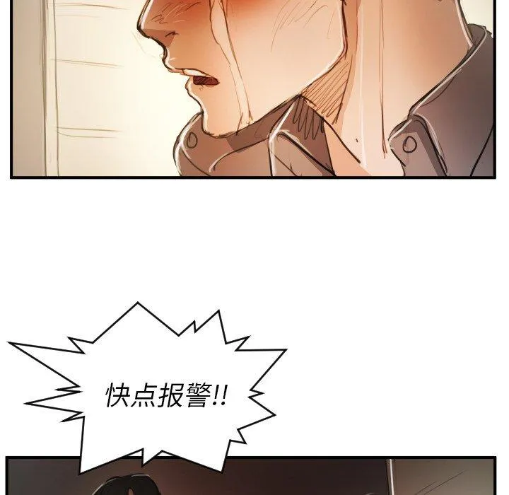 诡秘的姐妹 第25话 第40页