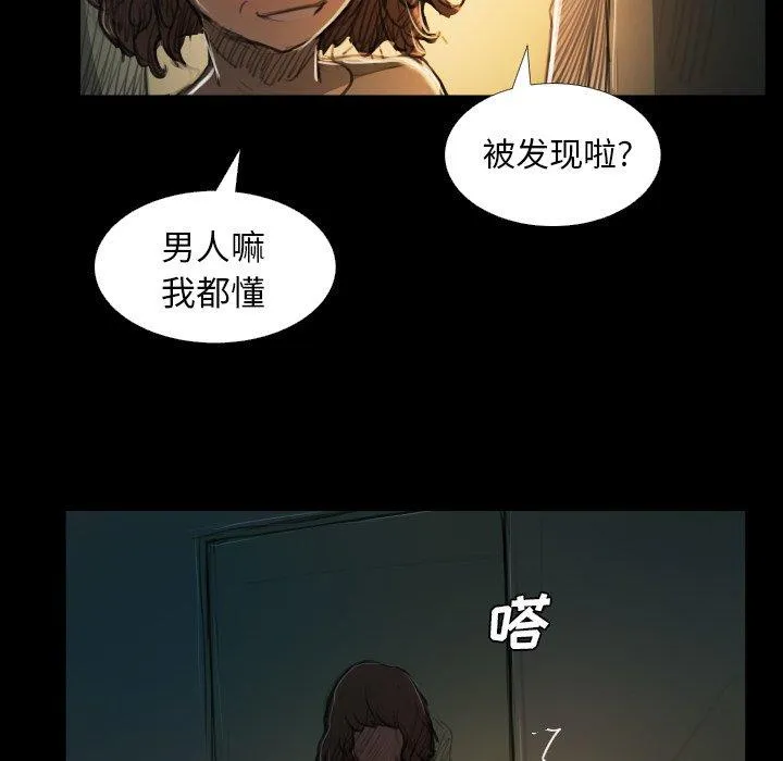 诡秘的姐妹 第25话 第95页