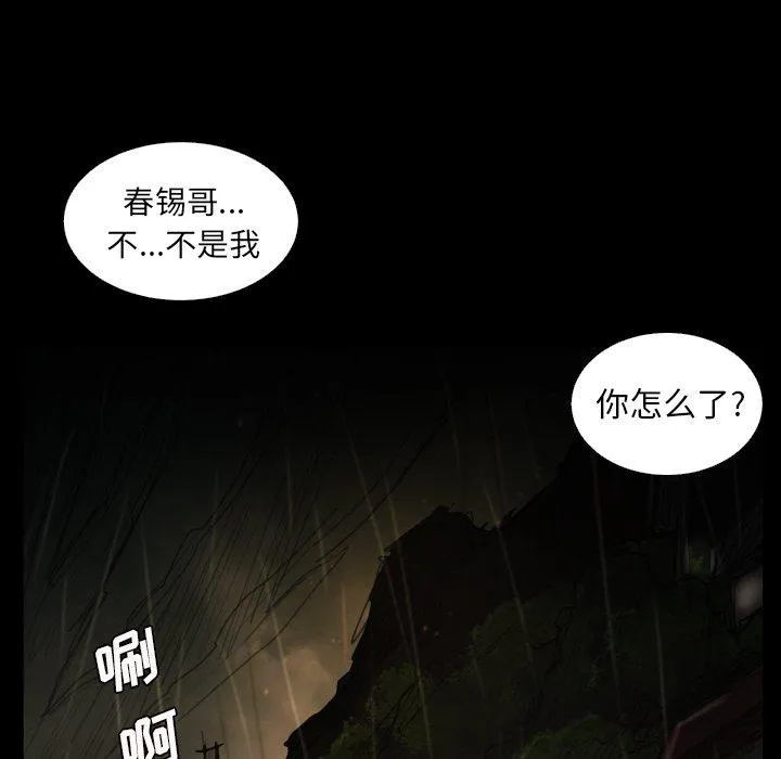 诡秘的姐妹 第25话 第63页