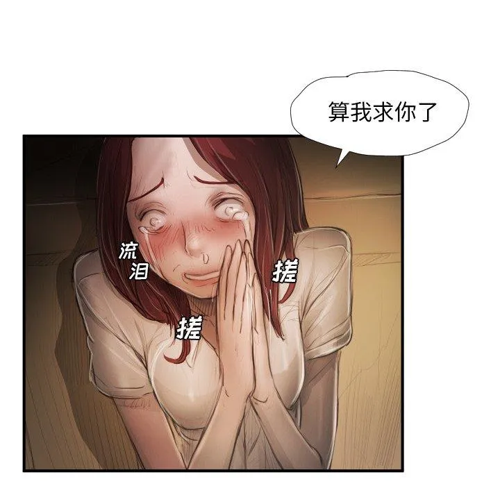 诡秘的姐妹 第25话 第17页