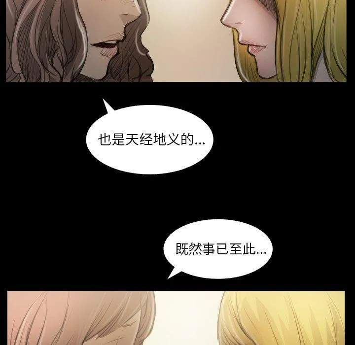诡秘的姐妹 第25话 第108页