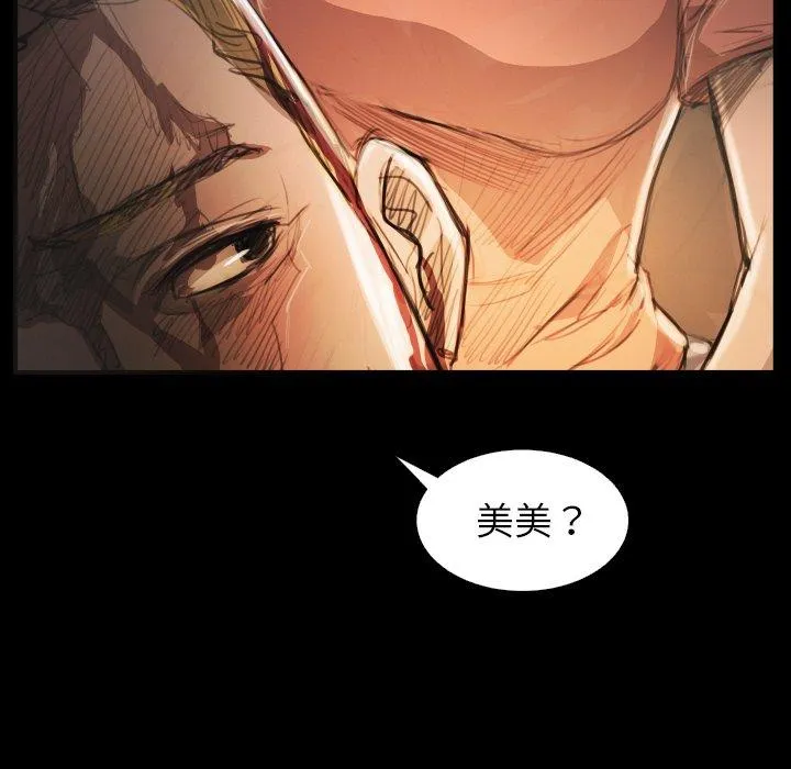 诡秘的姐妹 第25话 第49页