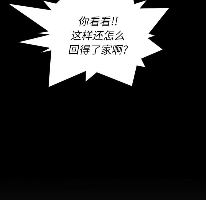 诡秘的姐妹 第25话 第113页