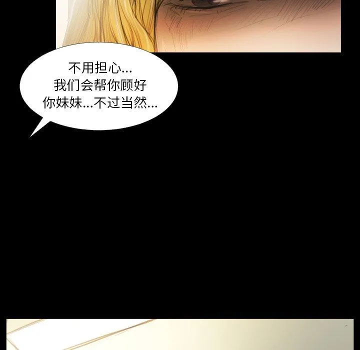 诡秘的姐妹 第25话 第104页