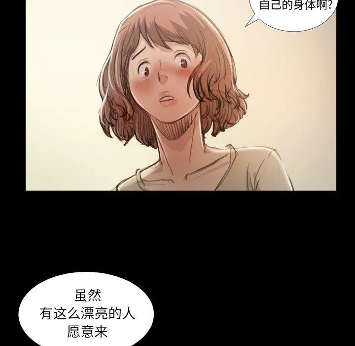 诡秘的姐妹 第25话 第100页
