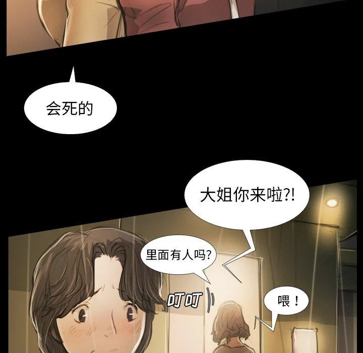 诡秘的姐妹 第25话 第87页