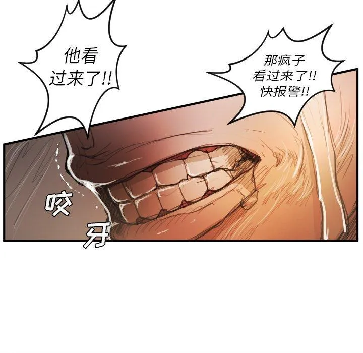诡秘的姐妹 第25话 第42页