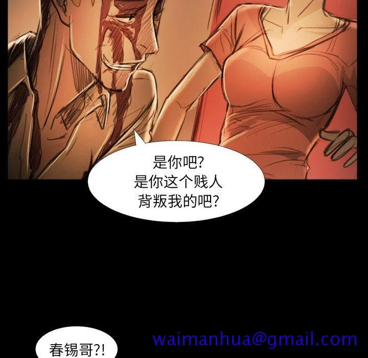 诡秘的姐妹 第25话 第61页