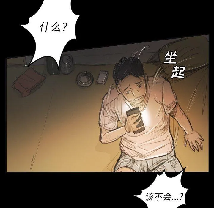 诡秘的姐妹 第25话 第70页