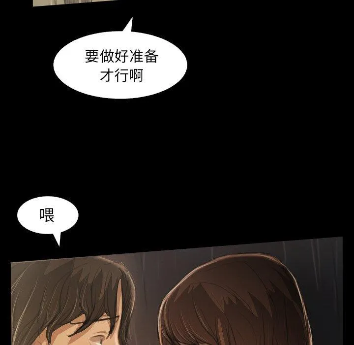 诡秘的姐妹 第25话 第84页