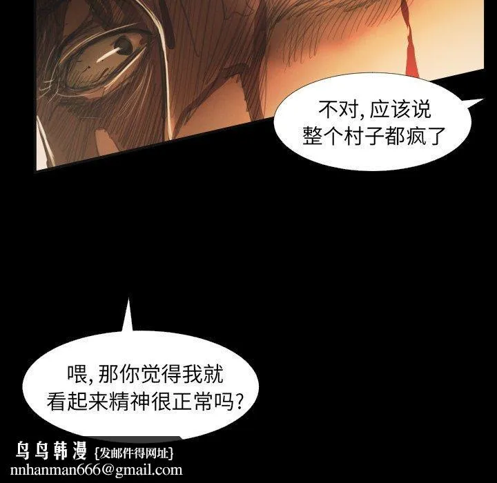 诡秘的姐妹 第25话 第59页