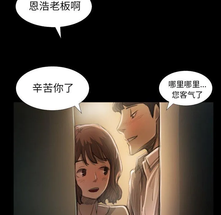 诡秘的姐妹 第25话 第93页