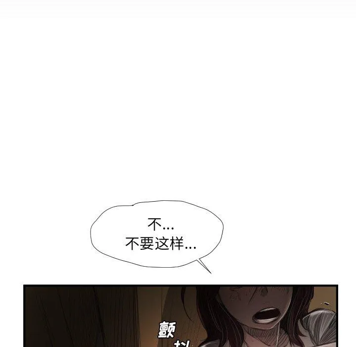 诡秘的姐妹 第25话 第12页