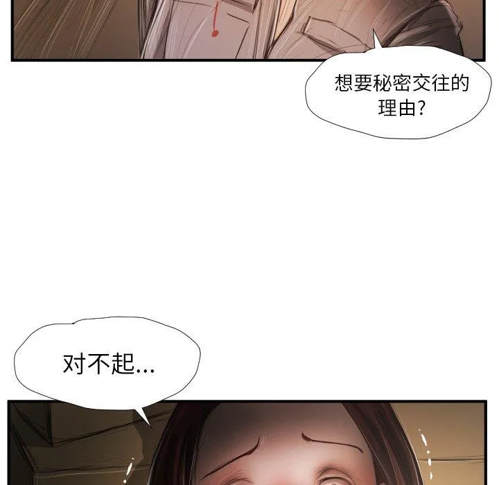 诡秘的姐妹 第25话 第15页