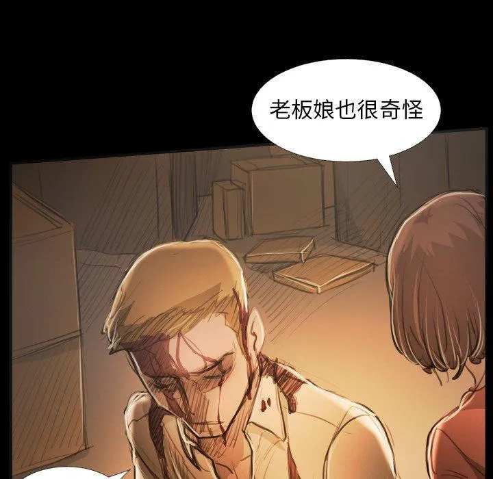 诡秘的姐妹 第25话 第57页
