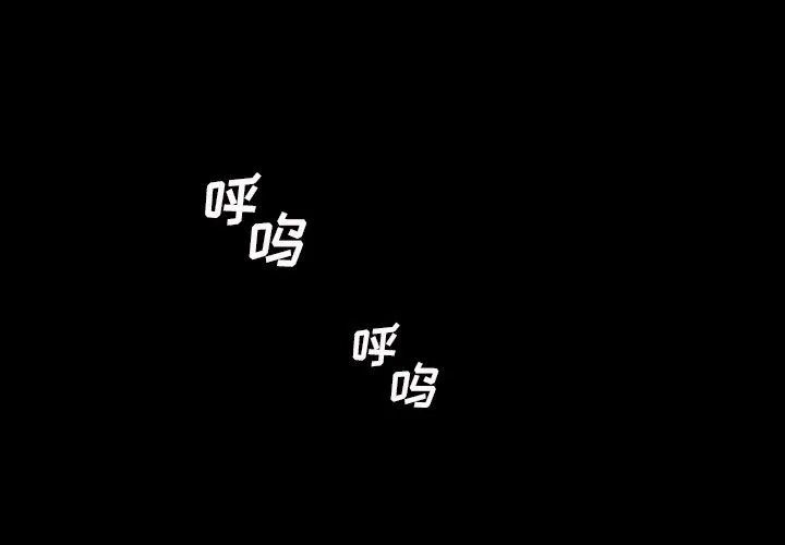 诡秘的姐妹 第25话 第4页