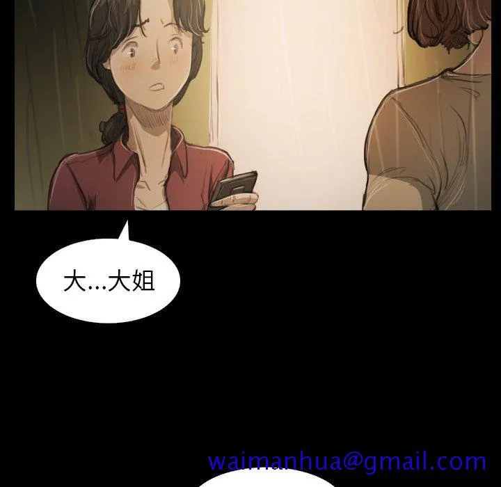 诡秘的姐妹 第25话 第81页