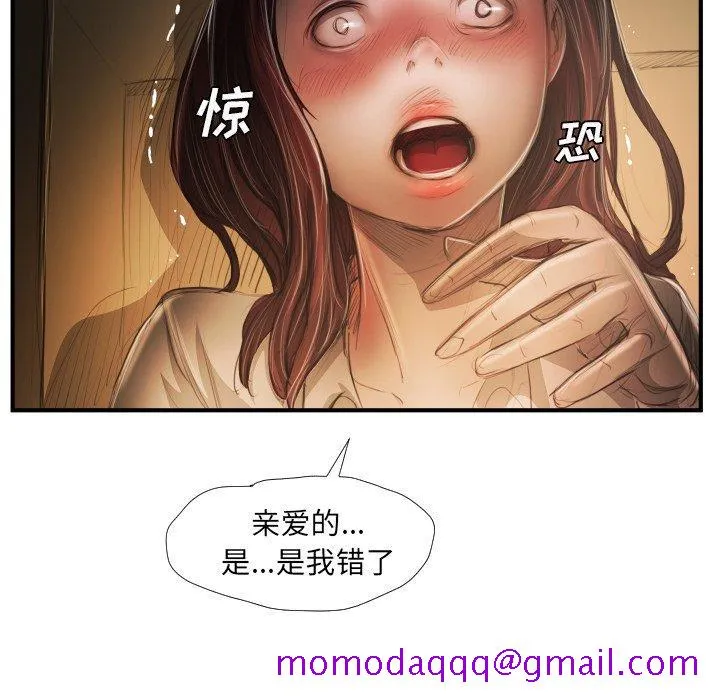 诡秘的姐妹 第25话 第16页