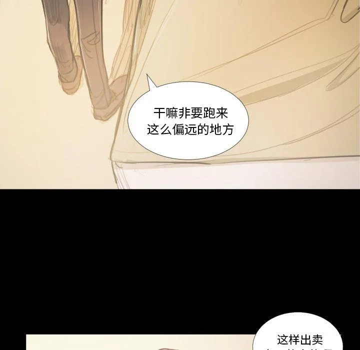 诡秘的姐妹 第25话 第99页