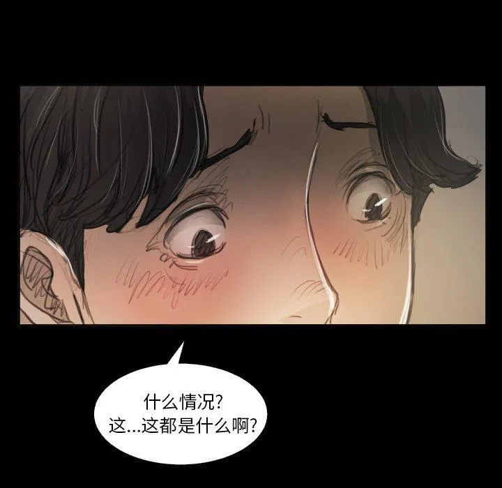诡秘的姐妹 第25话 第79页