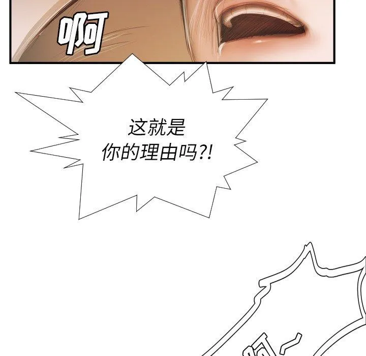 诡秘的姐妹 第25话 第19页