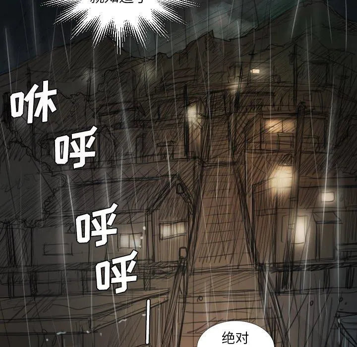 诡秘的姐妹 第27话 第113页