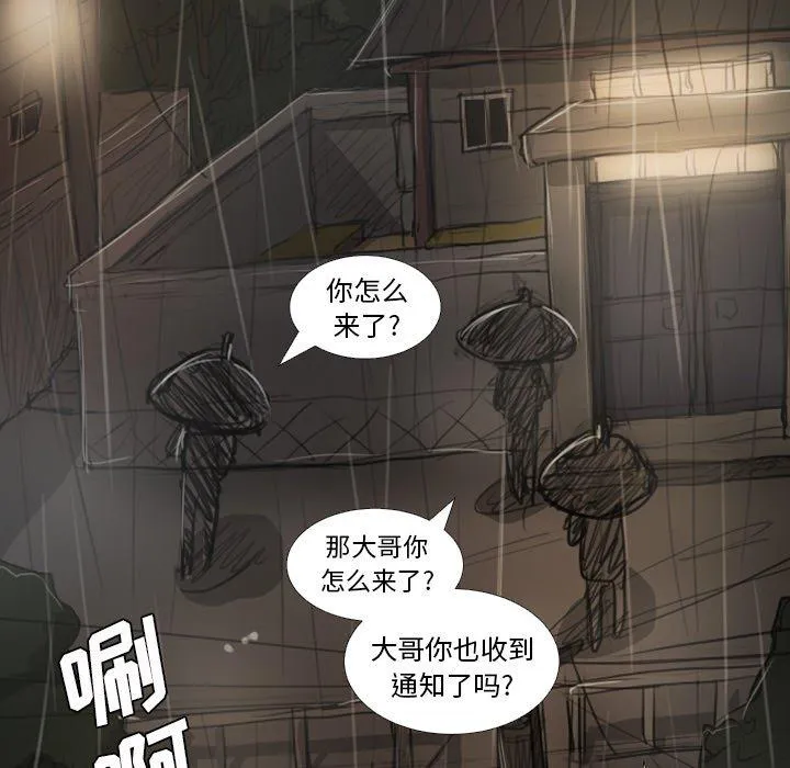 诡秘的姐妹 第27话 第98页