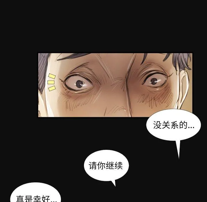 诡秘的姐妹 第27话 第92页
