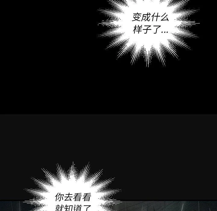 诡秘的姐妹 第27话 第112页