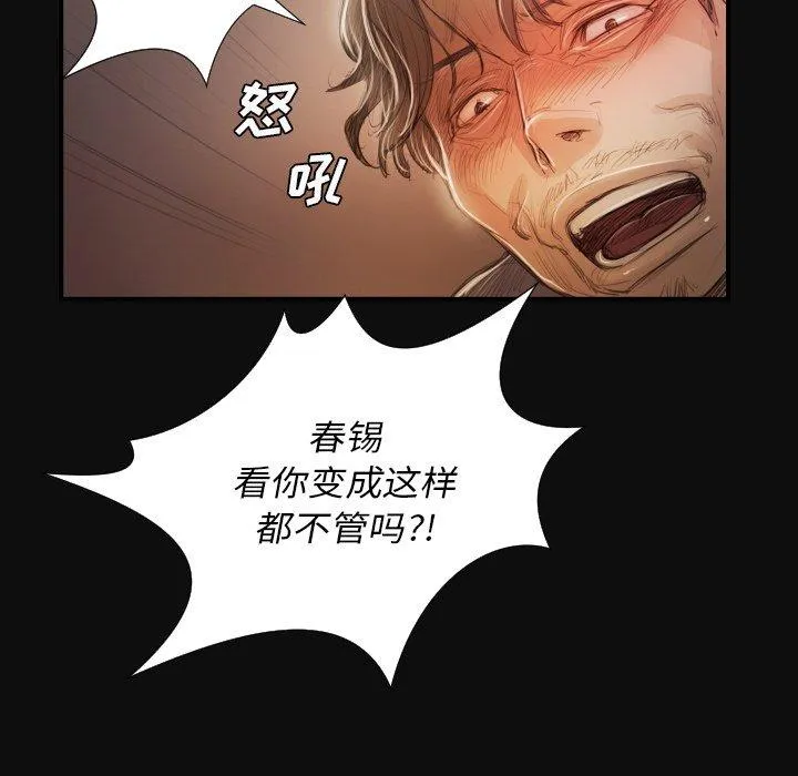 诡秘的姐妹 第27话 第29页