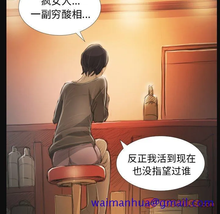 诡秘的姐妹 第27话 第21页