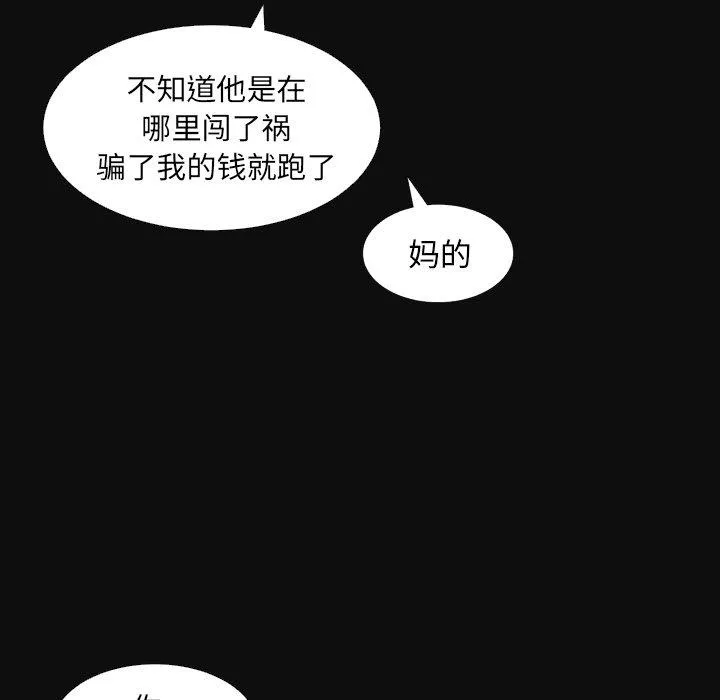 诡秘的姐妹 第27话 第32页