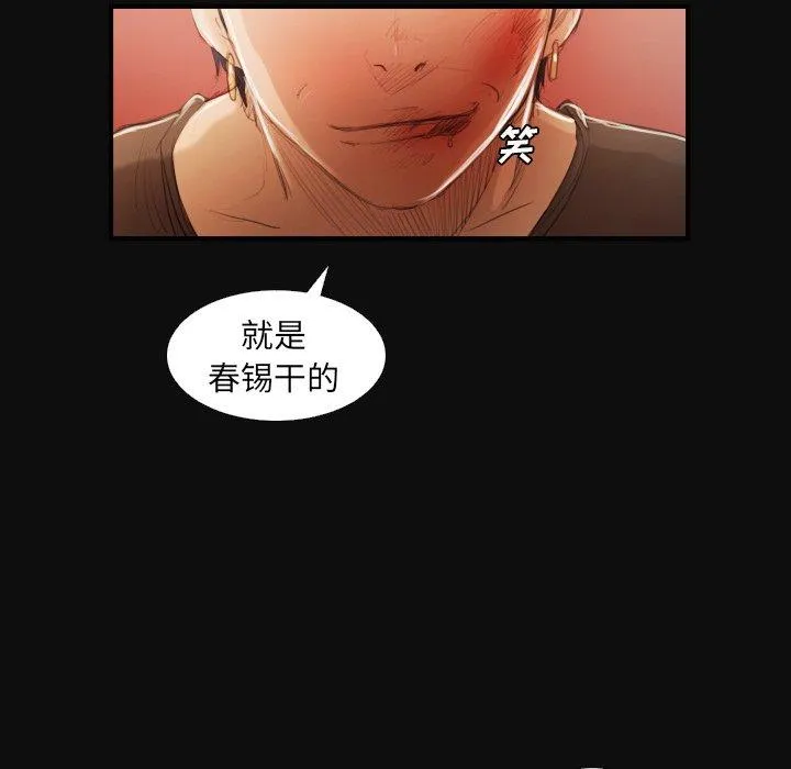 诡秘的姐妹 第27话 第30页