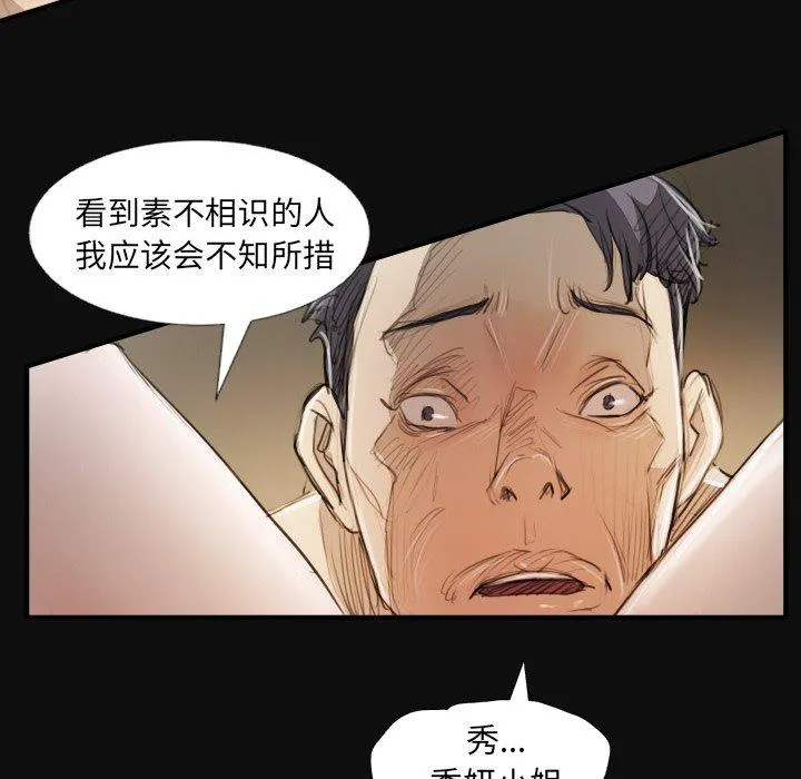 诡秘的姐妹 第27话 第95页