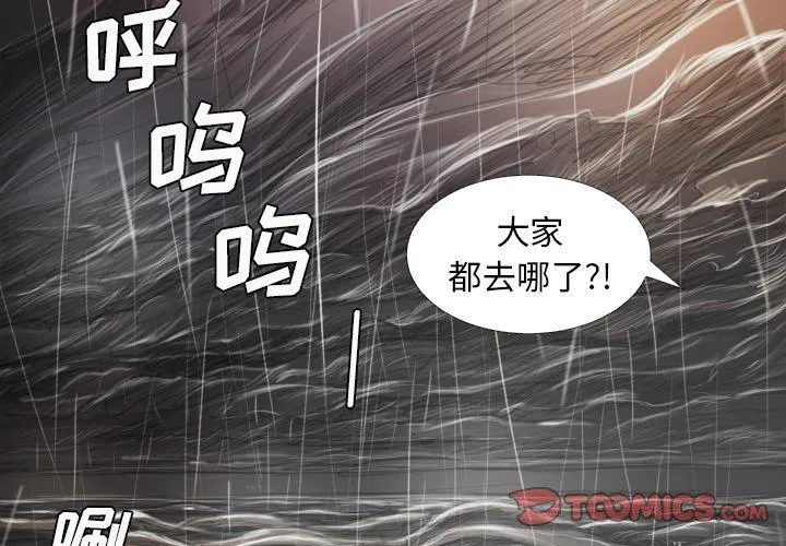 诡秘的姐妹 第27话 第3页