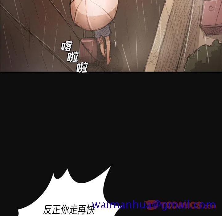 诡秘的姐妹 第27话 第51页