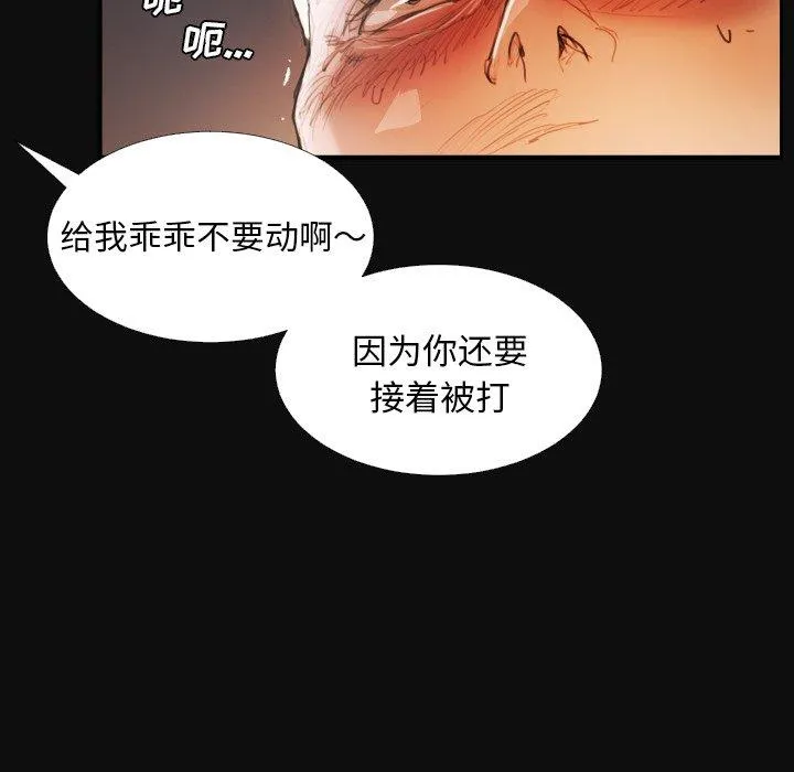 诡秘的姐妹 第27话 第74页