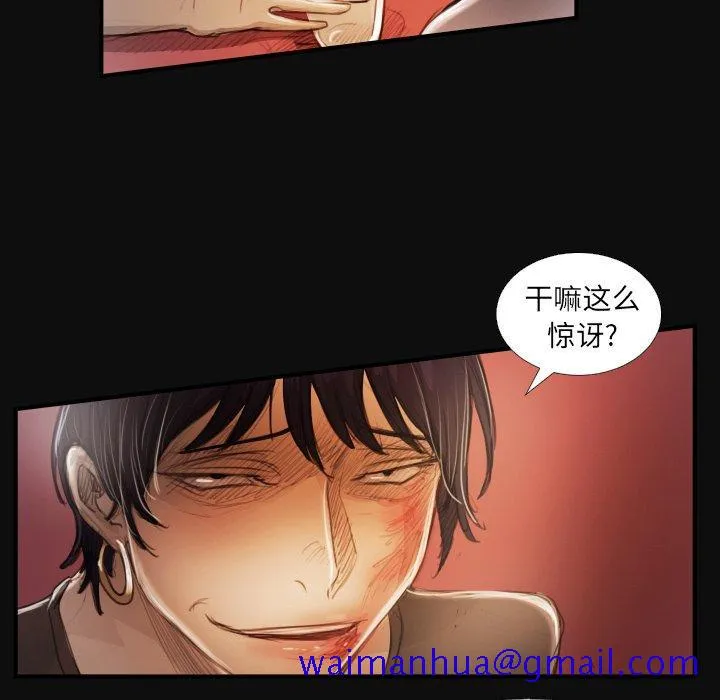 诡秘的姐妹 第27话 第41页