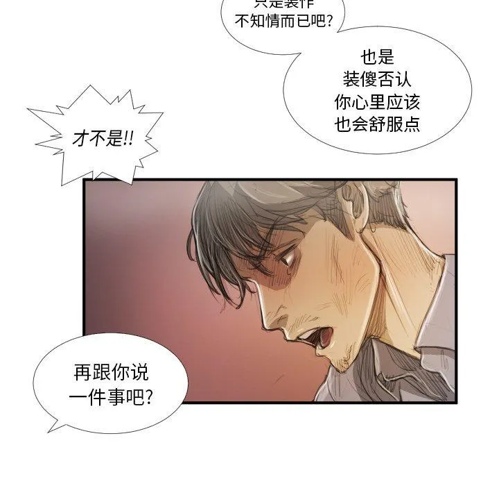 诡秘的姐妹 第27话 第107页