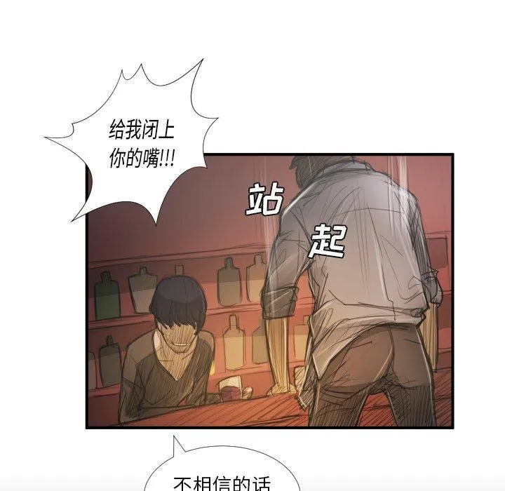 诡秘的姐妹 第27话 第110页