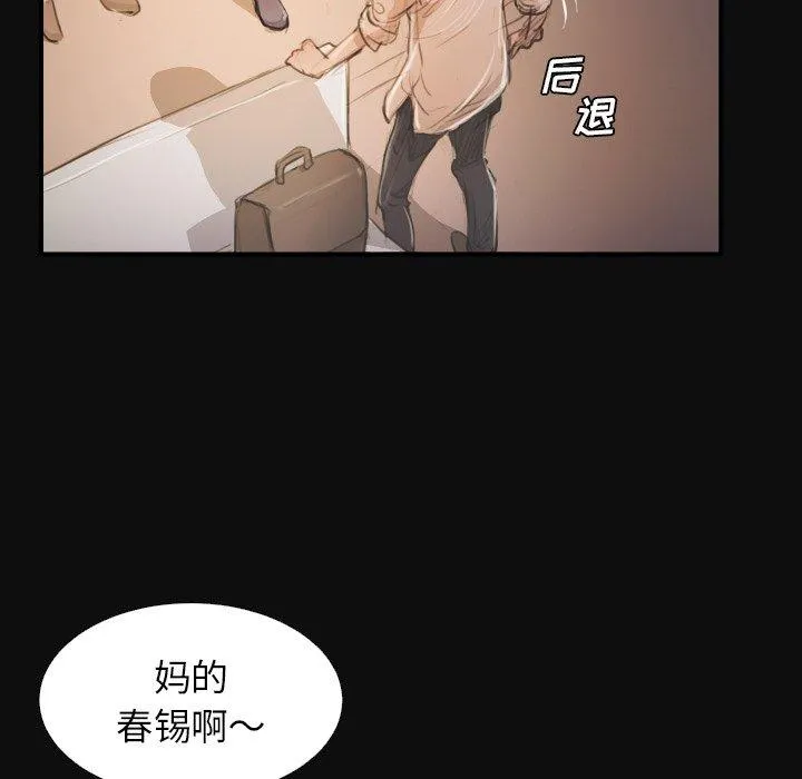 诡秘的姐妹 第27话 第70页