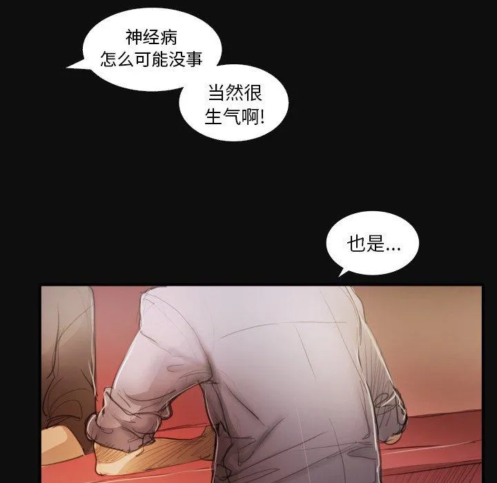 诡秘的姐妹 第27话 第34页