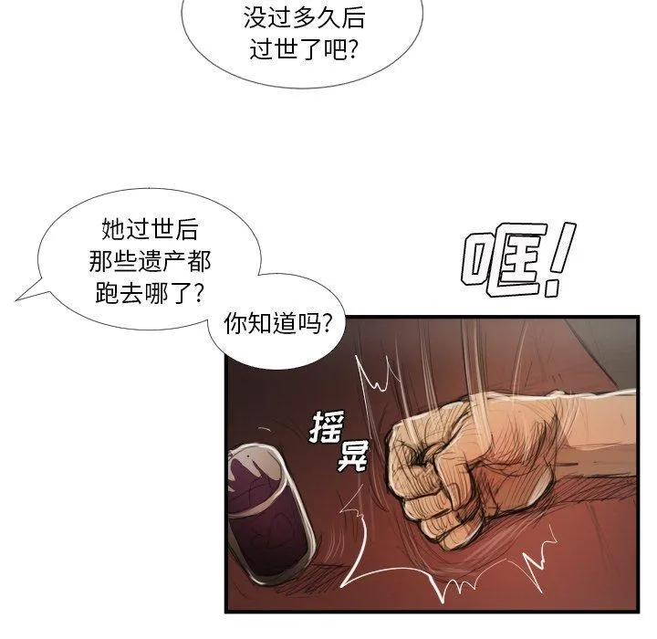 诡秘的姐妹 第27话 第109页